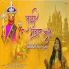 About Tali Bhandar Aarti Song